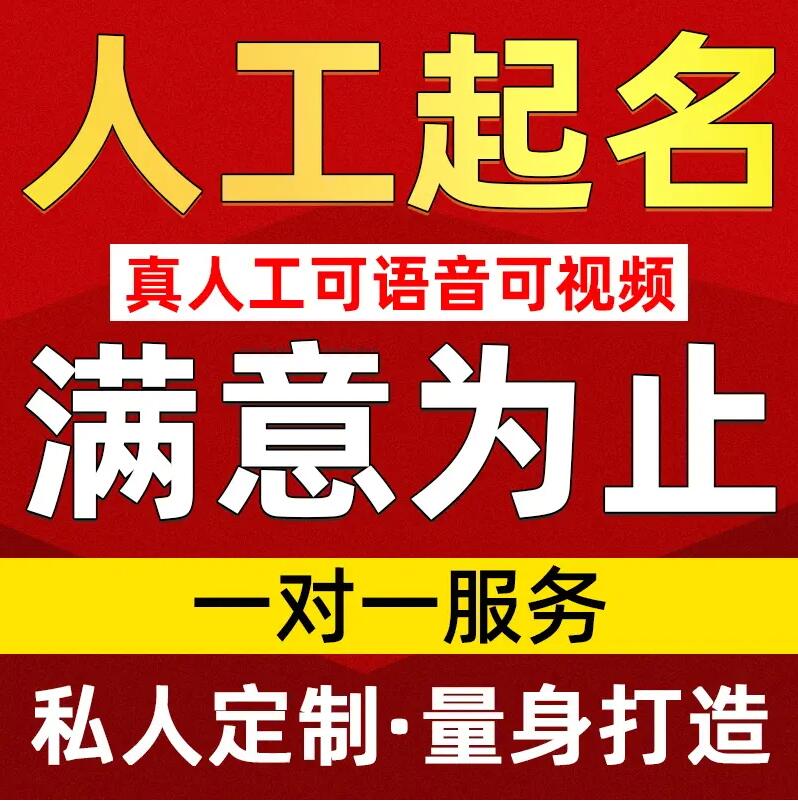  南溪取名/改名 找田老师