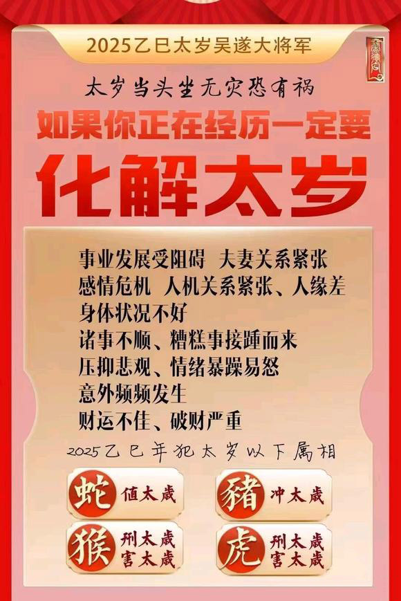  南溪怎么化太岁-化太岁找田大师- 一对一人工解答